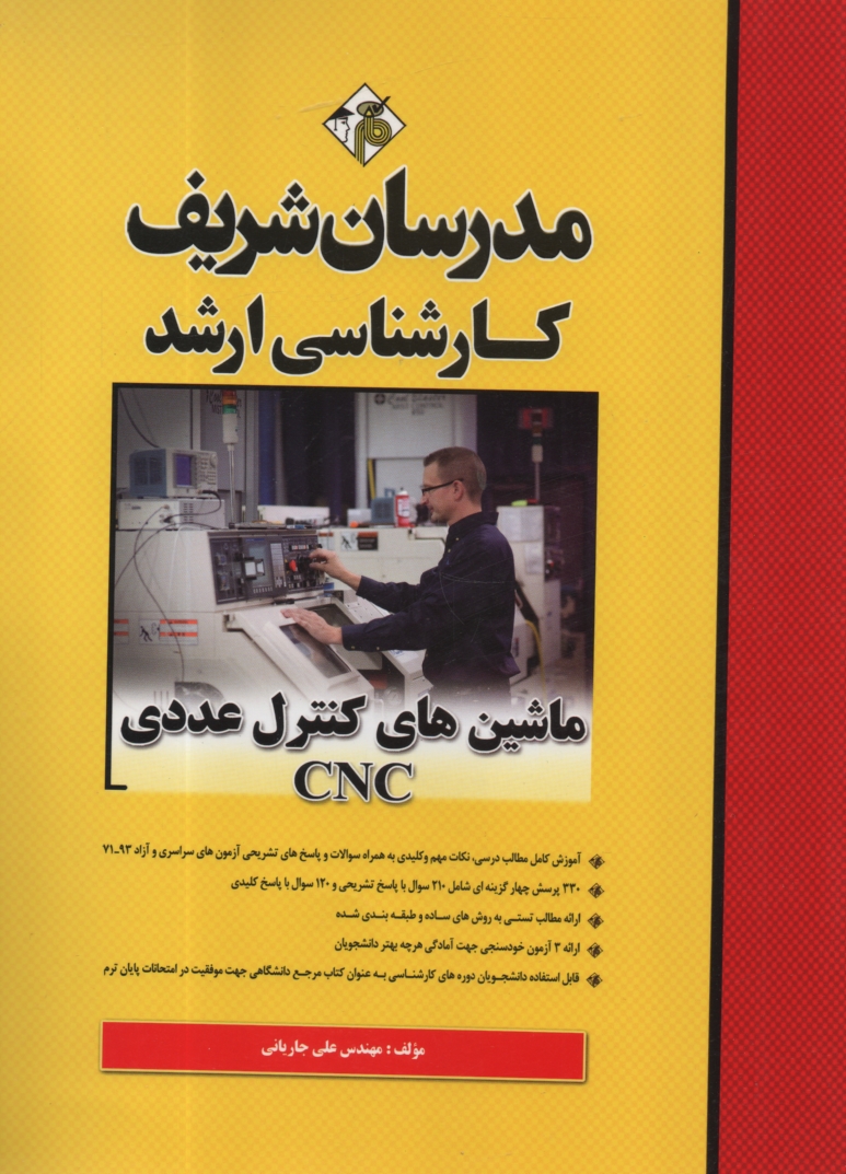 www.payane.ir - سيستم‌هاي كنترل عددي (CNC) 