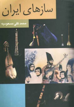 www.payane.ir - سازهاي ايران 