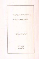 www.payane.ir - قانون تجارت 