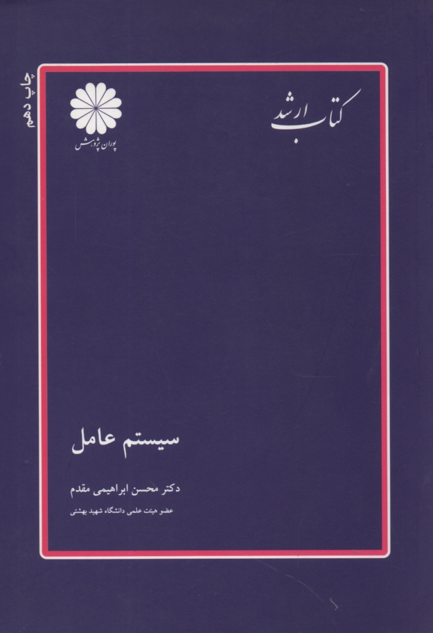 www.payane.ir - سيستم عامل 