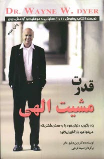 www.payane.ir - قدرت مشيت الهي: ياد بگيريد دنياي خود را به همان شكلي كه مي‌خواهيد باز‌آفريني كنيد 