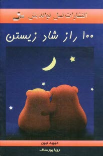 www.payane.ir - 100 راز شادزيستن 