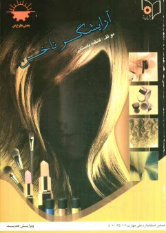 www.payane.ir - آرايشگر ناخن 