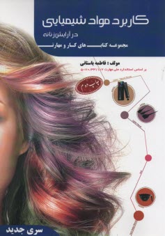 www.payane.ir - كاربرد مواد شيميايي براساس استاندارد 70/33/1/2 - 5 
