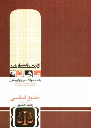 www.payane.ir - حقوق اساسي 