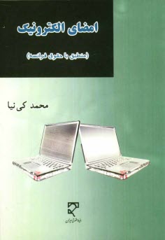 www.payane.ir - امضاي الكترونيك 