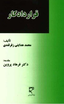 www.payane.ir - قرارداد كار 