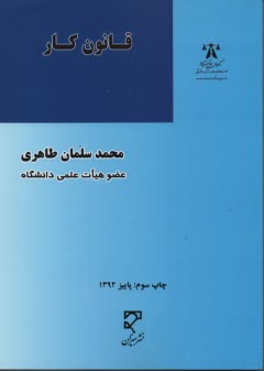 www.payane.ir - قانون كار در نظم حقوقي كنوني 