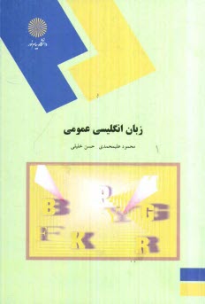 www.payane.ir - زبان انگليسي عمومي (رشته زبان انگليسي) 