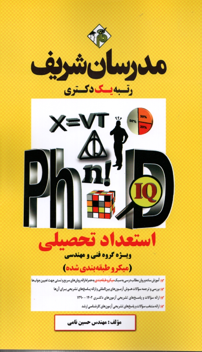 www.payane.ir - استعداد تحصيلي 