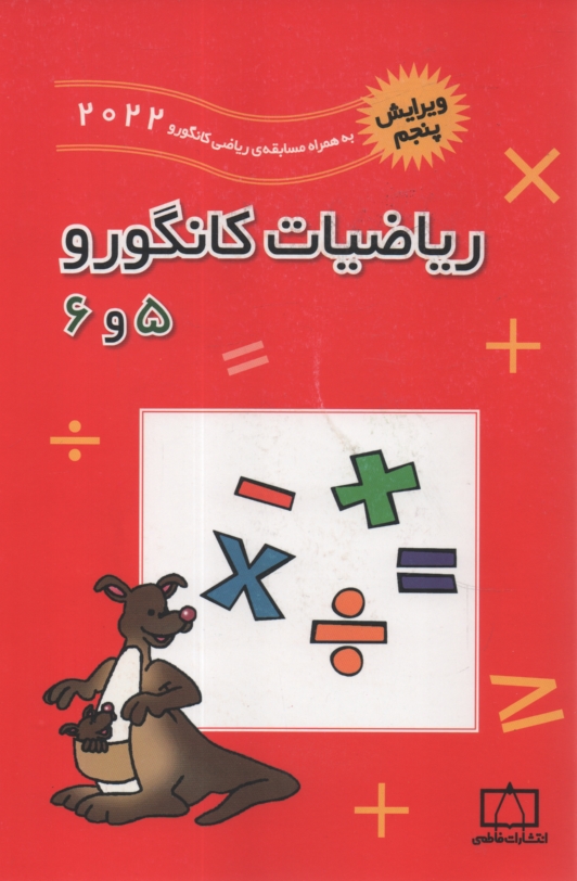 www.payane.ir - رياضيات كانگورو 5 و 6 
