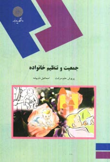 www.payane.ir - جمعيت و تنظيم خانواده (رشته زيست‌شناسي) 