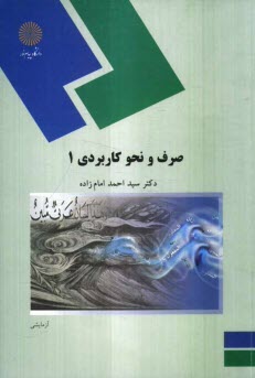 www.payane.ir - صرف و نحو كاربردي 1 (رشته الهيات) 