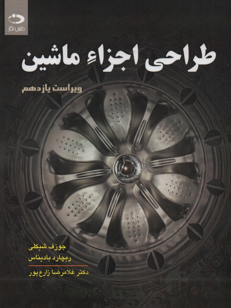 www.payane.ir - طراحي اجزاء ماشين 