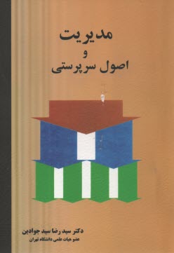 www.payane.ir - مديريت و اصول سرپرستي 