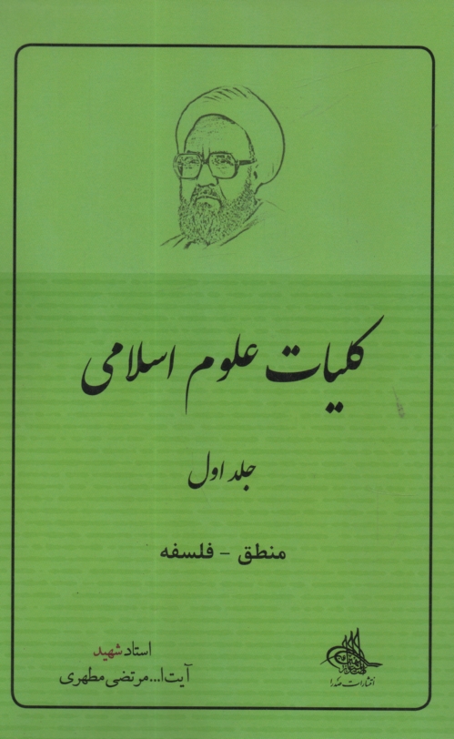 www.payane.ir - كليات علوم اسلامي: منطق - فلسفه 
