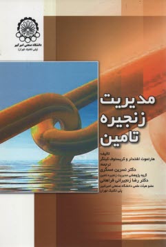 www.payane.ir - مديريت زنجيره تامين 