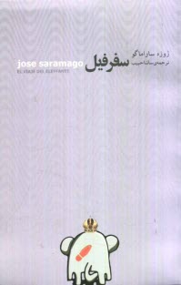 www.payane.ir - سفر فيل 