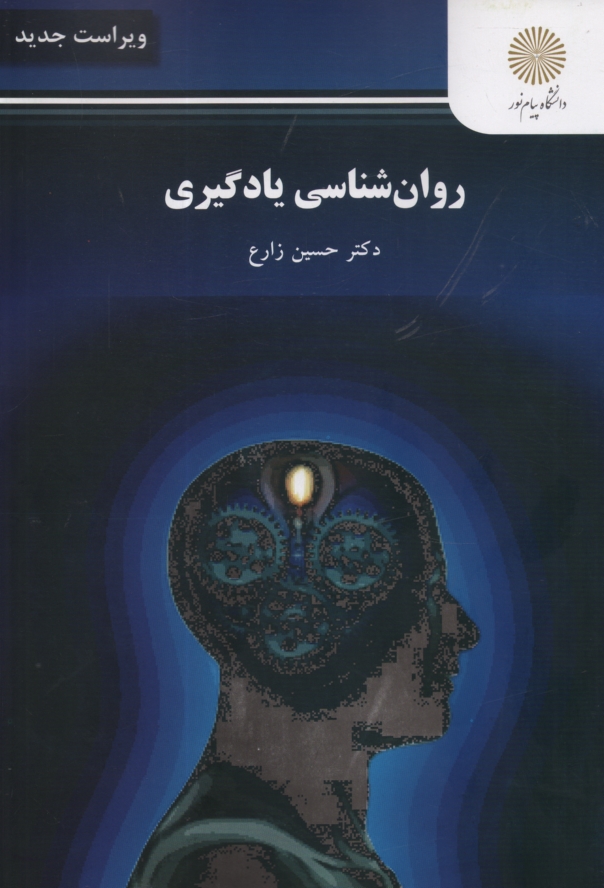 www.payane.ir - روان‌شناسي يادگيري (رشته روان‌شناسي) 