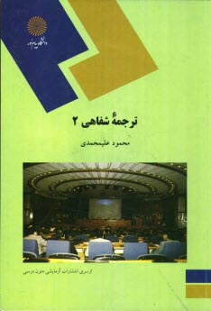 www.payane.ir - ترجمه شفاهي 2: گروه زبان انگليسي 