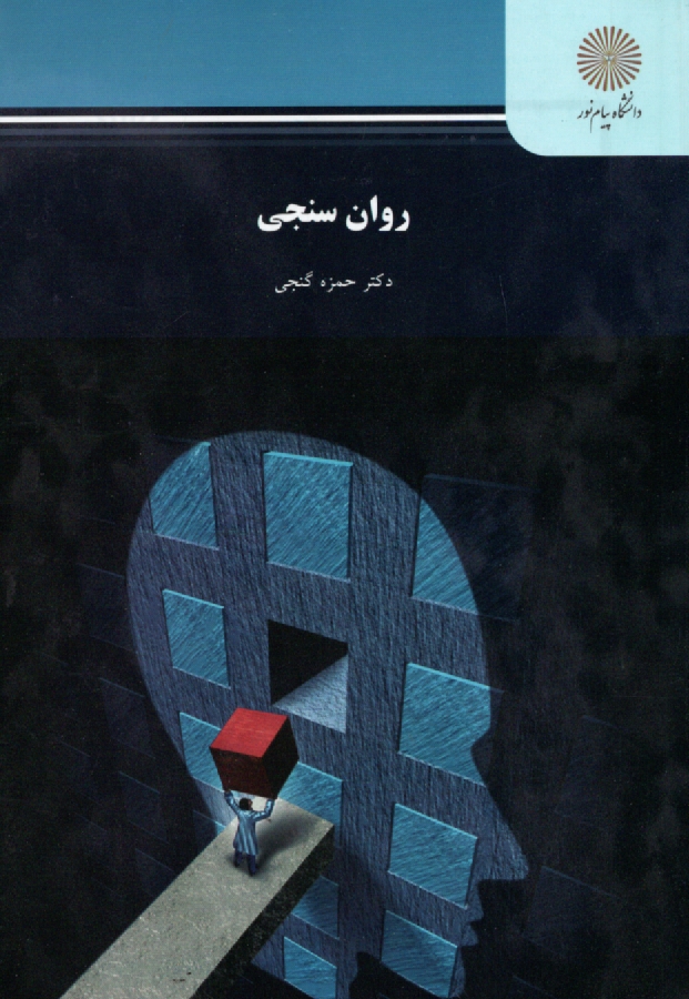 www.payane.ir - روان‌سنجي 