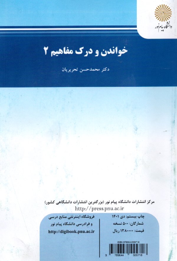 www.payane.ir - خواندن و درك مفاهيم (2): گروه زبان انگليسي 