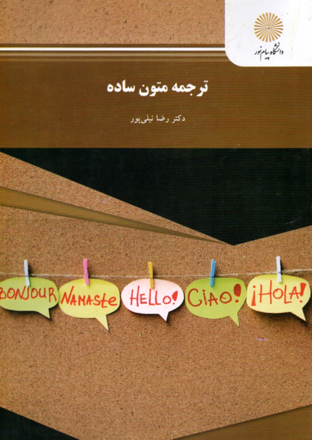 www.payane.ir - ترجمه متون ساده (رشته مترجمي زبان انگليسي) 