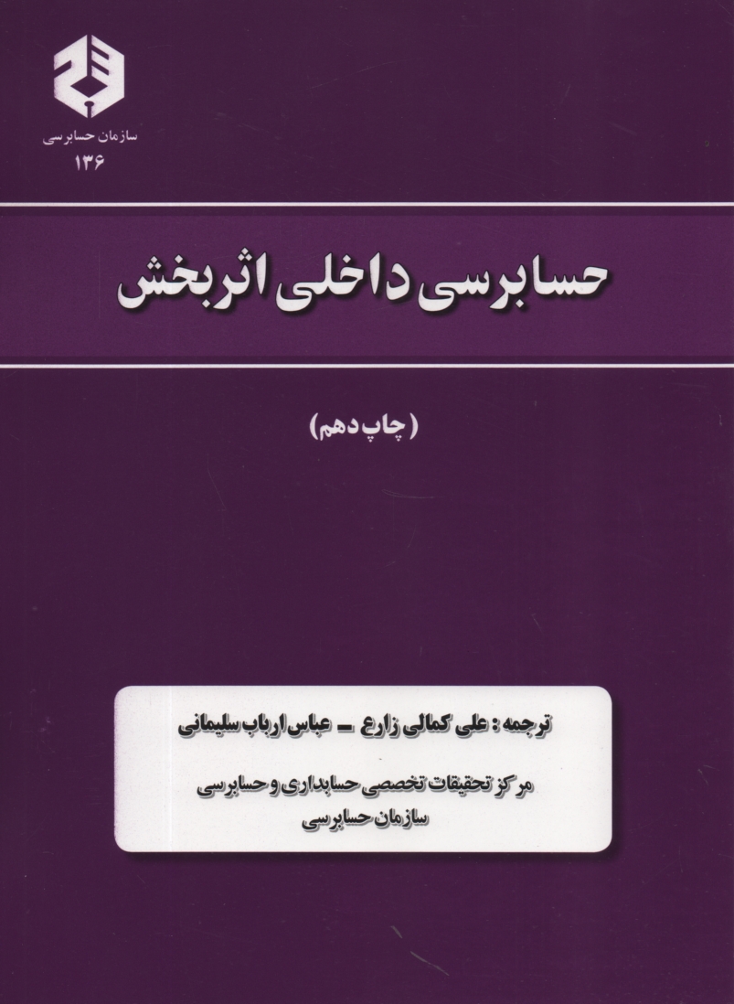 www.payane.ir - حسابرسي داخلي اثربخش 