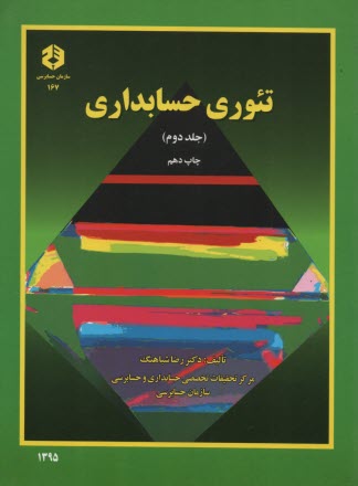 www.payane.ir - تئوري حسابداري 
