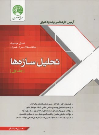 www.payane.ir - تحليل سازه‌ها 