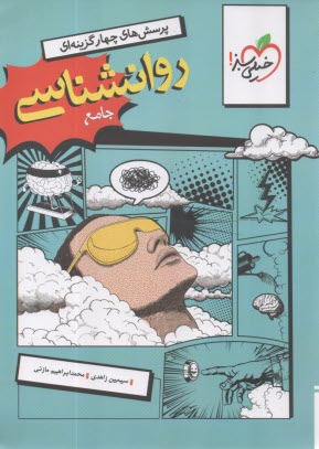 www.payane.ir - روان‌شناسي كنكور 