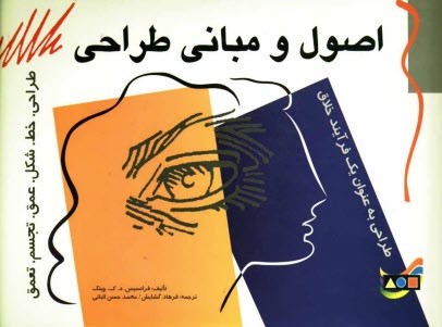 www.payane.ir - اصول و مباني طراحي 
