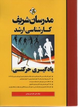 www.payane.ir - يادگيري حركتي: كارشناسي ارشد 
