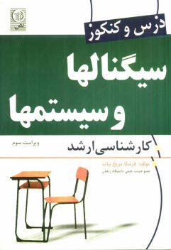 www.payane.ir - درس و كنكور سيگنال‌ها و سيستم‌ها كارشناسي ارشد 
