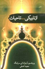 www.payane.ir - از تاريكي ... تا حيات 