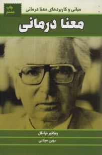 www.payane.ir - معنادرماني: مباني و كاربردهاي معنادرماني 