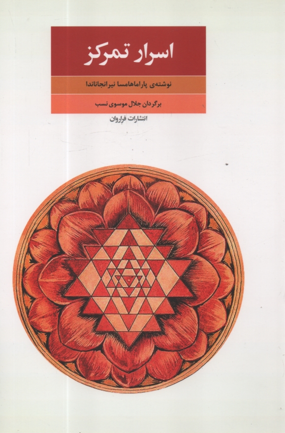 www.payane.ir - اسرار تمركز 