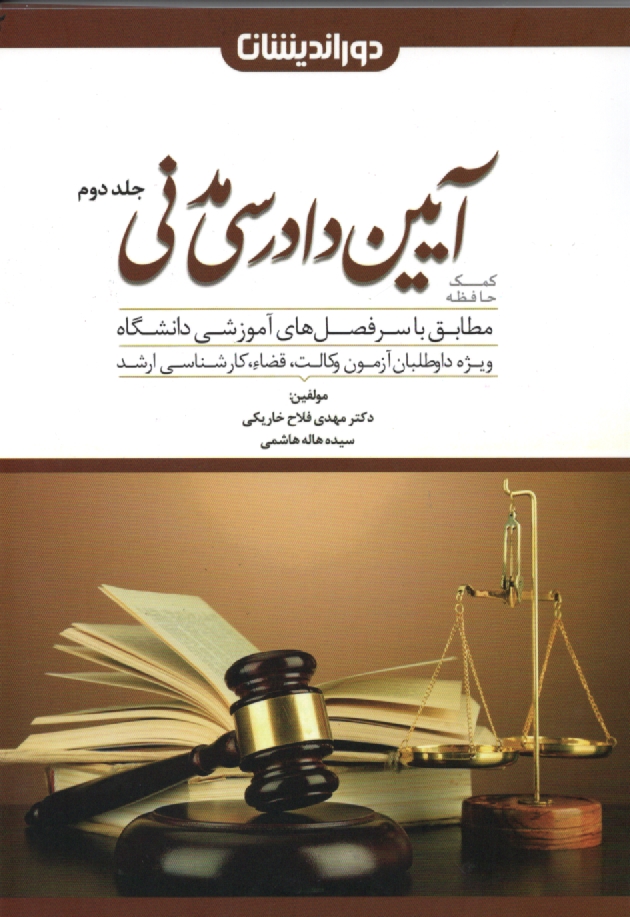 www.payane.ir - آخرين گام وكالت 90 (شامل كليه دروس) 
