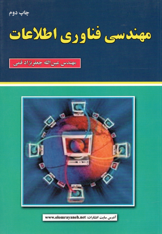 www.payane.ir - مهندسي فناوري اطلاعات 