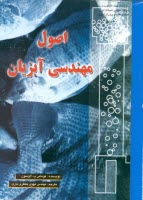 www.payane.ir - اصول مهندسي آبزيان 