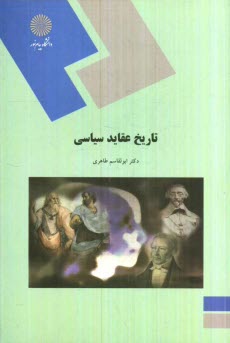 www.payane.ir - تاريخ عقايد سياسي 