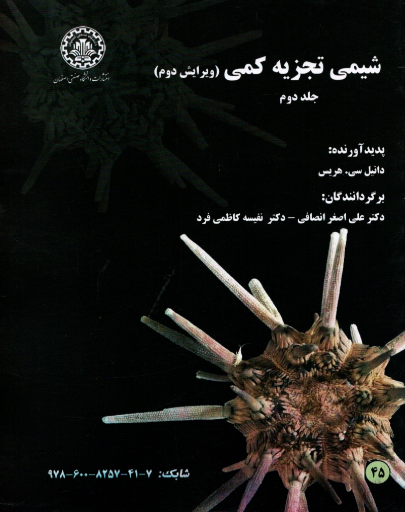 www.payane.ir - شيمي تجزيه كمي 