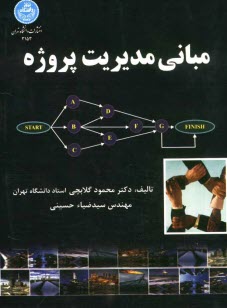 www.payane.ir - مباني مديريت پروژه 