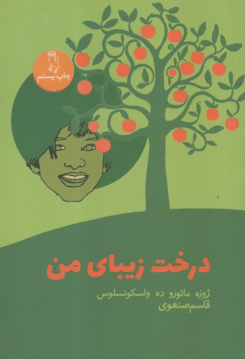 www.payane.ir - درخت زيباي من 