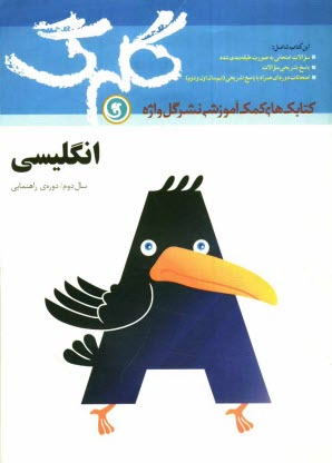 www.payane.ir - انگليسي: سال دوم راهنمايي 