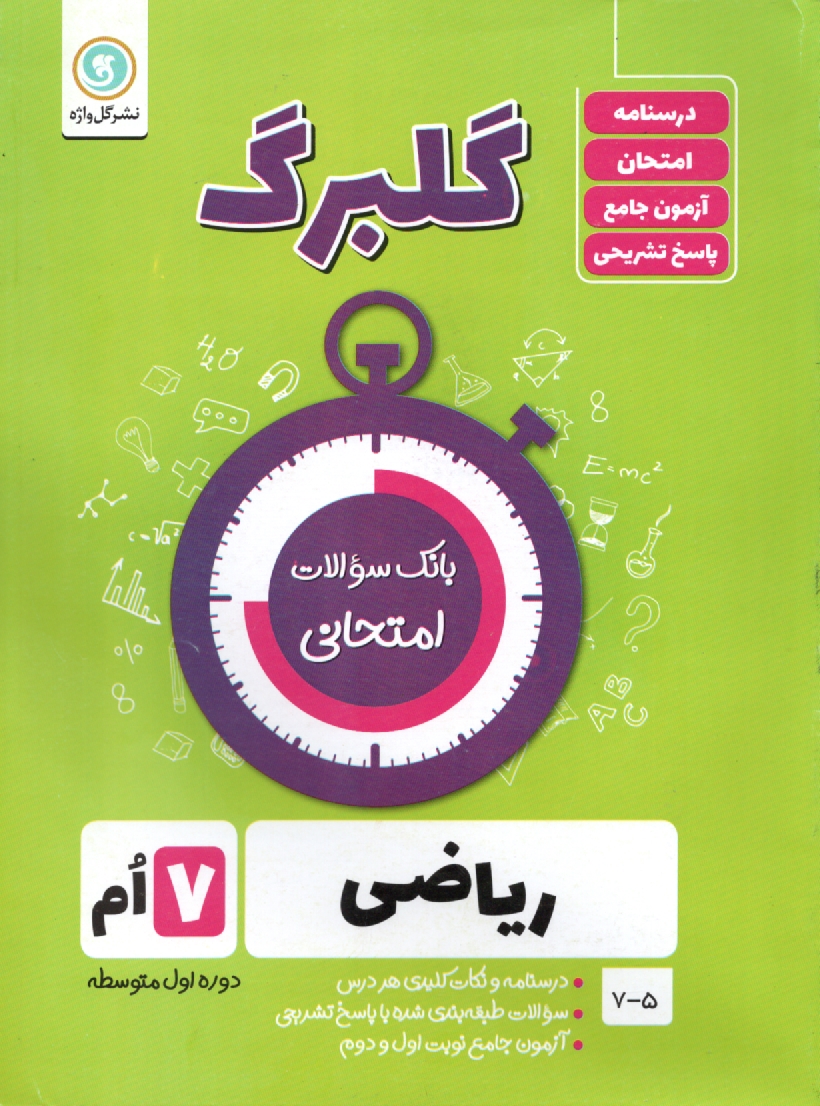 www.payane.ir - رياضي: سال دوم راهنمايي 