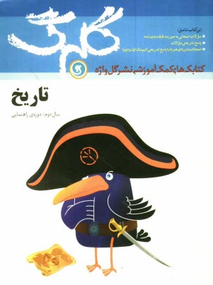 www.payane.ir - تاريخ: سال دوم راهنمايي 