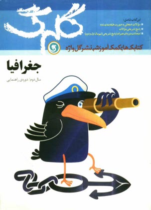 www.payane.ir - جغرافيا: سال دوم راهنمايي 