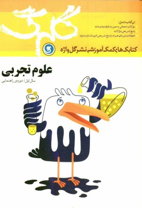 www.payane.ir - علوم تجربي: سال اول راهنمايي 