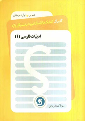 www.payane.ir - ادبيات فارسي (1) سال اول دبيرستان 